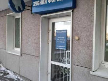 Зубная формула, Космонавта Беляева, 40Б 