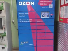 автоматизированный пункт выдачи OZON Box в Казани