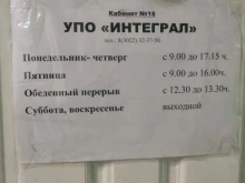 учебно-производственное объединение Интеграл в Чите