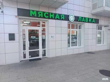 Колбасные изделия Мясная халяльная лавка в Москве