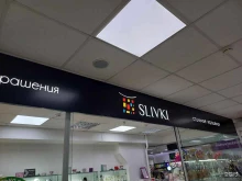 Slivki, Северная, 6 
