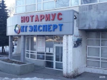 центр независимой дентальной и ЛОР-диагностики КТ эксперт в Уфе