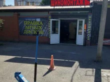 Шиномонтаж Шиномонтаж 134 в Краснодаре