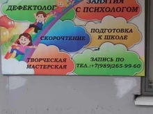 Логопед Кабинет психолога-дефектолога в Краснодаре