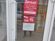 микрофинансовая компания Деньга в Краснодаре