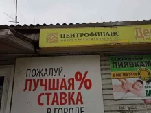 микрокредитная компания Центрофинанс в Канске