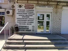 барбершоп Barberians в Астрахани