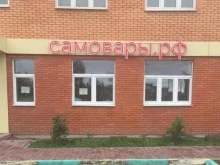 торгово-производственная компания Самовары.рф в Туле