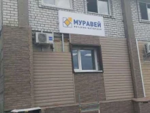 Оптовый отдел Муравей в Архангельске