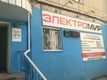 торговая компания Электромир в Челябинске