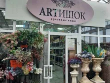 магазин Artишок в Краснодаре