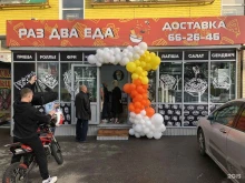 кафе быстрого питания Раз два еда в Иркутске