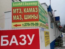 торгово-сервисная компания Бел-мтз-центр в Воронеже