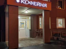 Кофейни Кофейня в Видном