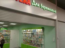 аптека Для бережливых в Санкт-Петербурге