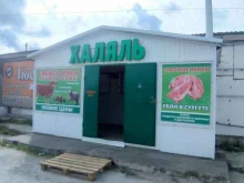 Халяль, улица Индустриальная, 14/1 
