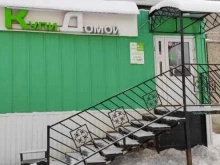сеть продуктовых магазинов Купи Домой в Перми