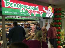Белорусский фермер, проспект Острякова, 13 