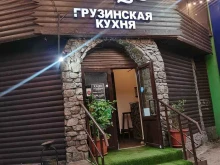 ресторан грузинской кухни Кацо в Волгограде