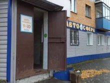 магазин автотоваров Автосфера в Мысках