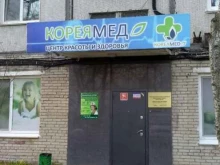 семейный медицинский центр Koreamed в Владивостоке