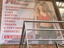 фитнес-студия Fitberry в Астрахани