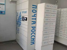 почтомат №916658 Почта России в Барнауле