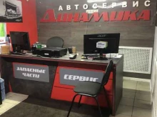 автосервис Динамика в Петрозаводске