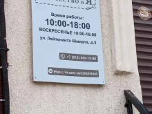 магазин Творчество и Я в Новороссийске