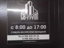 СВ-Групп, Героев-Разведчиков, 23/1 