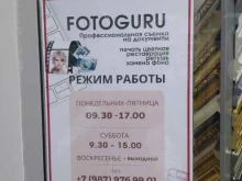 Фото на документы Fotoguru в Тольятти