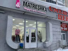 шоурум Matreshka в Набережных Челнах