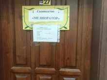 садоводческое некоммерческое товарищество Мелиоратор в Барнауле