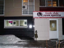 салон красоты Fresh style в Волгограде