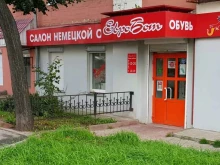магазин немецкой обуви Евробот в Ижевске