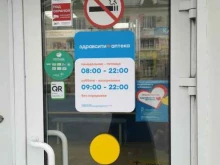 Аптека №362 Здравсити в Электростали