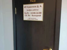ИП Кумачков Д.А. Кабинет стоматолога в Южно-Сахалинске