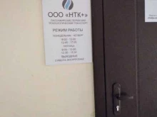 транспортная компания НТК+ в Тюмени