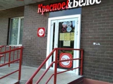 магазин Красное&Белое в Звенигороде