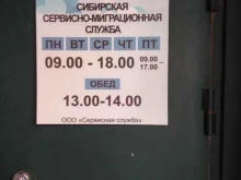 Фото на документы Сибирская сервисно-миграционная служба в Новосибирске