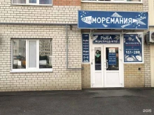 рыбный магазин Моремания в Ставрополе