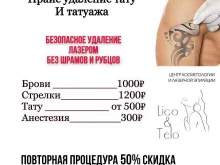 центр эпиляции и косметологии Лицо и тело в Избербаше