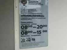 Апрелевская районная больница Поликлиника в Апрелевке
