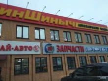 сеть магазинов автозапчастей ШинШиныч в Липецке