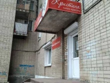 салон красоты Кристина в Чите