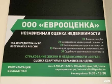 оценочная компания Еврооценка в Краснодаре