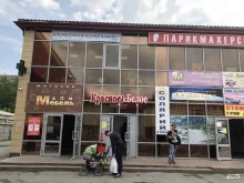 магазин Красное&белое в Первоуральске