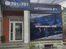 Автошколы Автошкола №1 в Курске