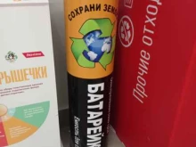 Пункты приёма Пункт приёма батареек в Якутске