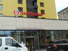 супермаркет Пятёрочка в Мытищах